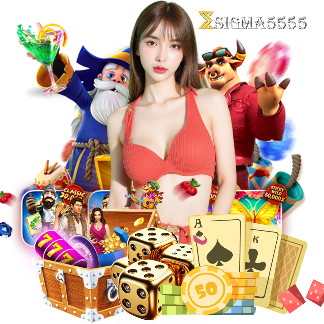 sigma555 ทางเข้า